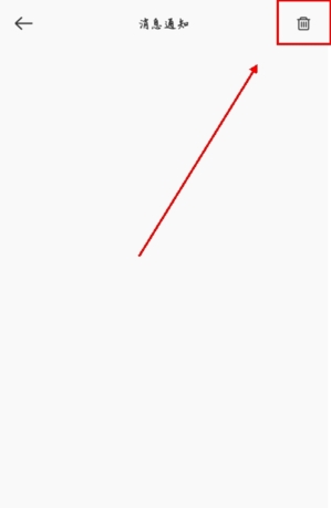 《时刻守护》删除消息通知记录方法