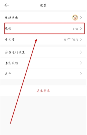 《时刻守护》修改昵称方法
