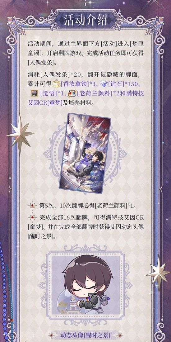 《时空中的绘旅人》梦匣童谣活动玩法介绍