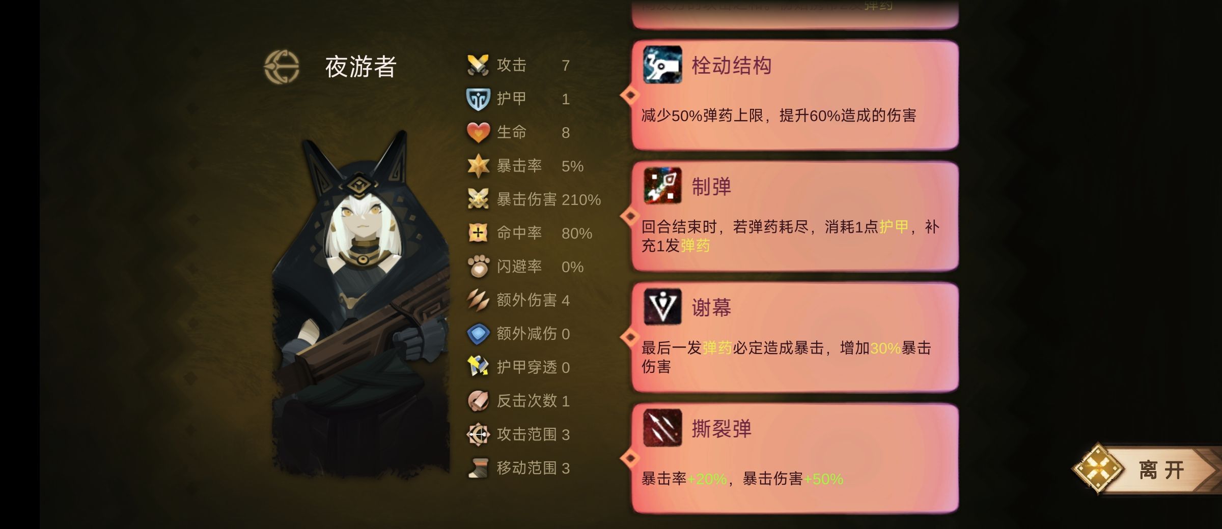 《时空之歌》青铜猎手思路介绍