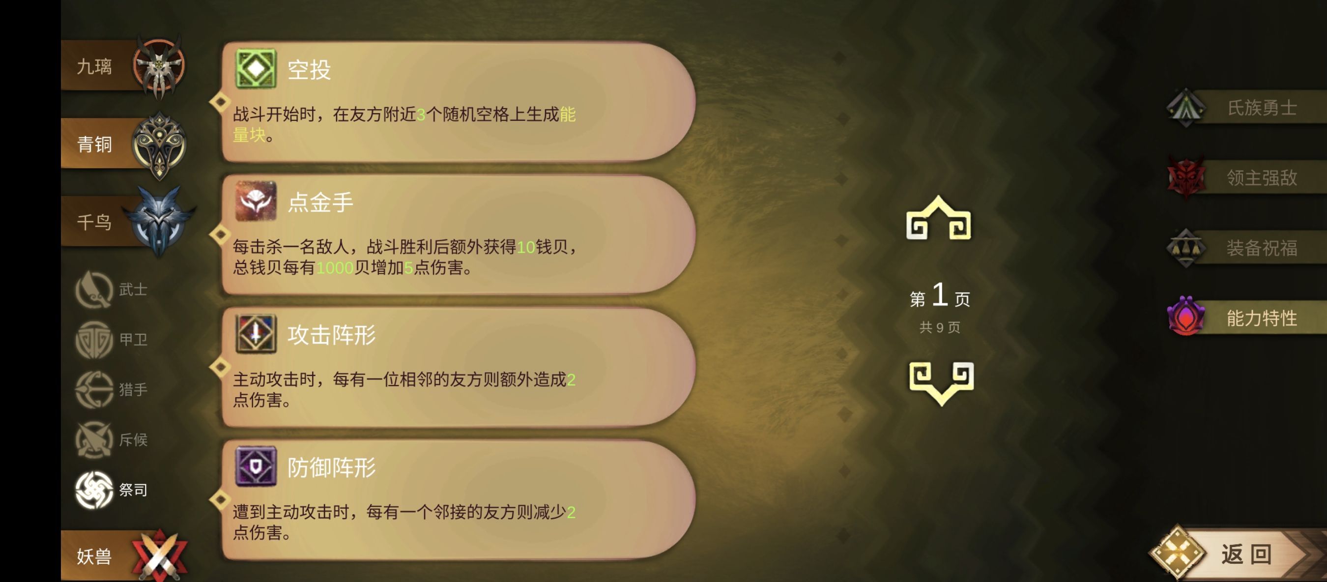 《时空之歌》无尽青铜祭司攻略