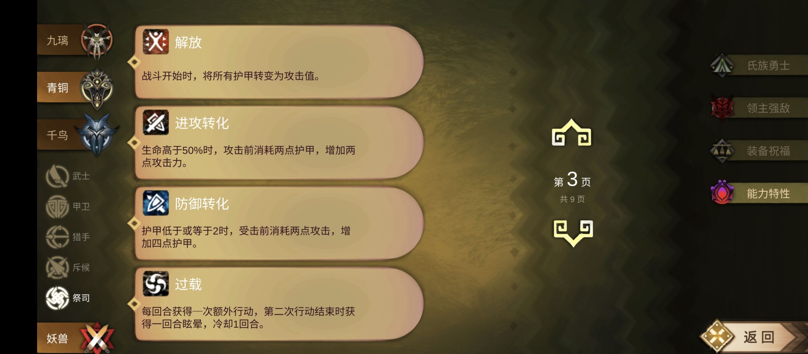 《时空之歌》无尽青铜祭司攻略