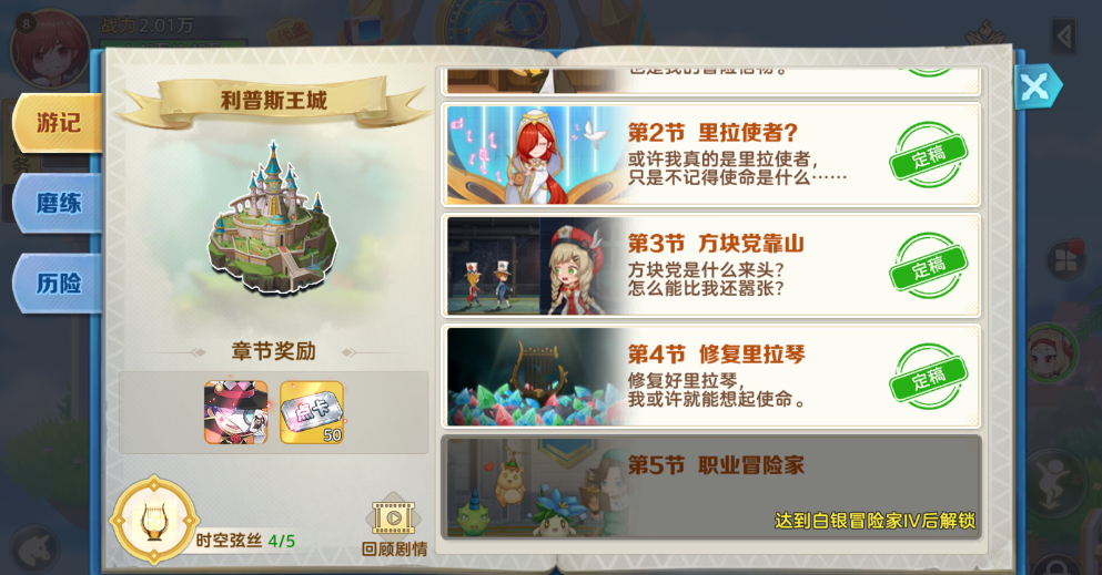 《时空之弦》秘宝系统作用介绍