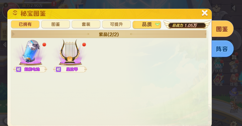 《时空之弦》秘宝系统作用介绍