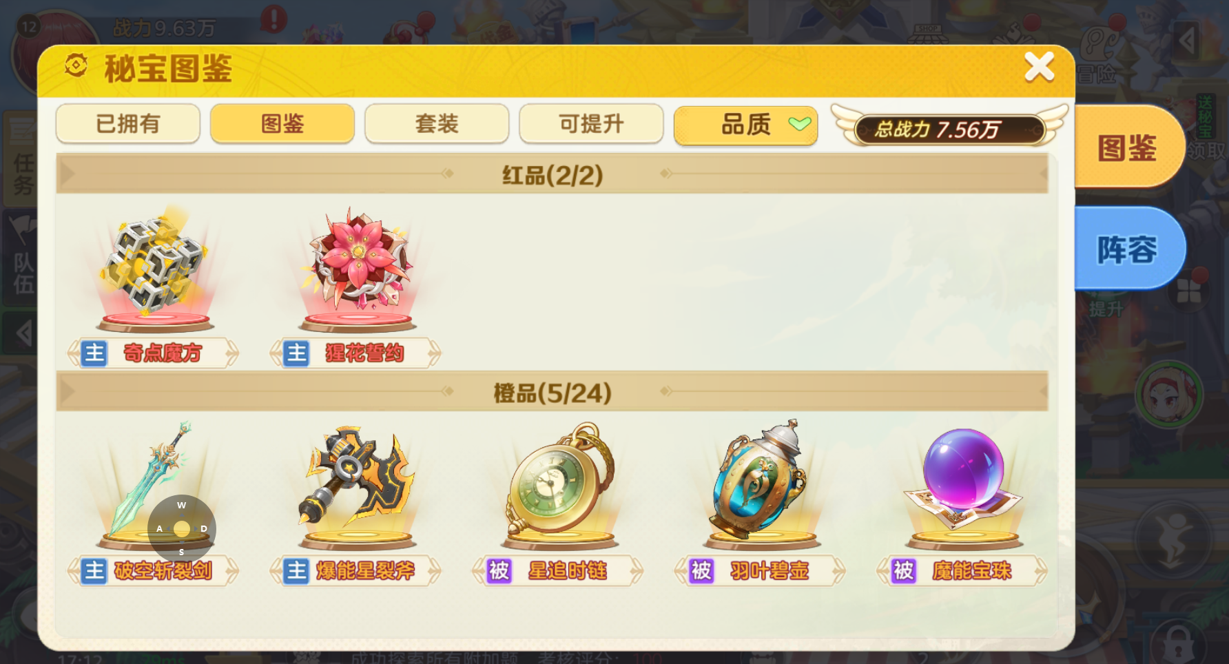 《时空之弦》秘宝系统作用介绍