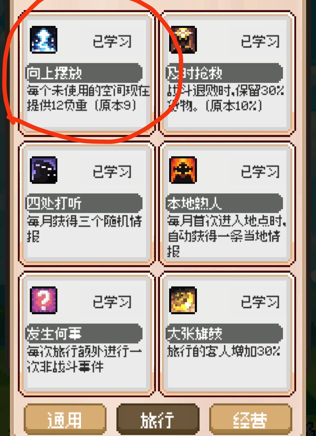 商旅马车提高负重上限方法途径