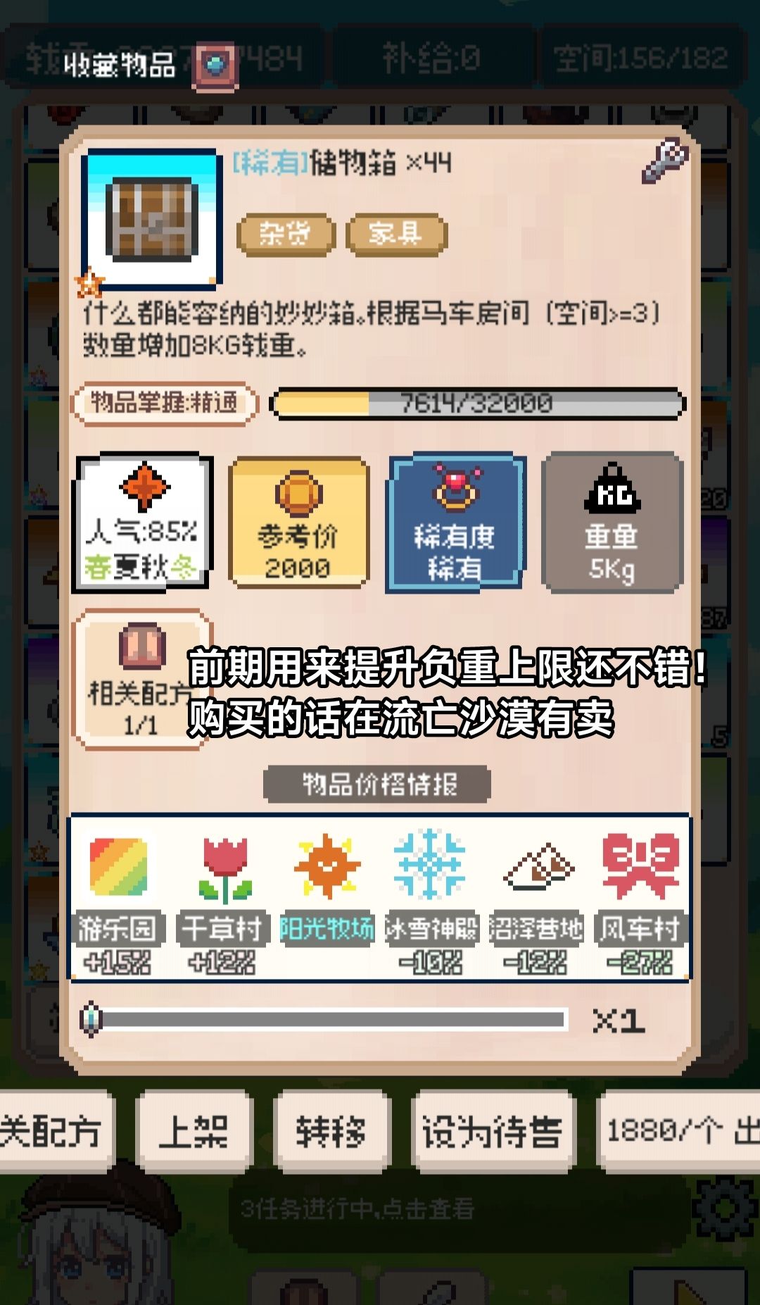 商旅马车提高负重上限方法途径