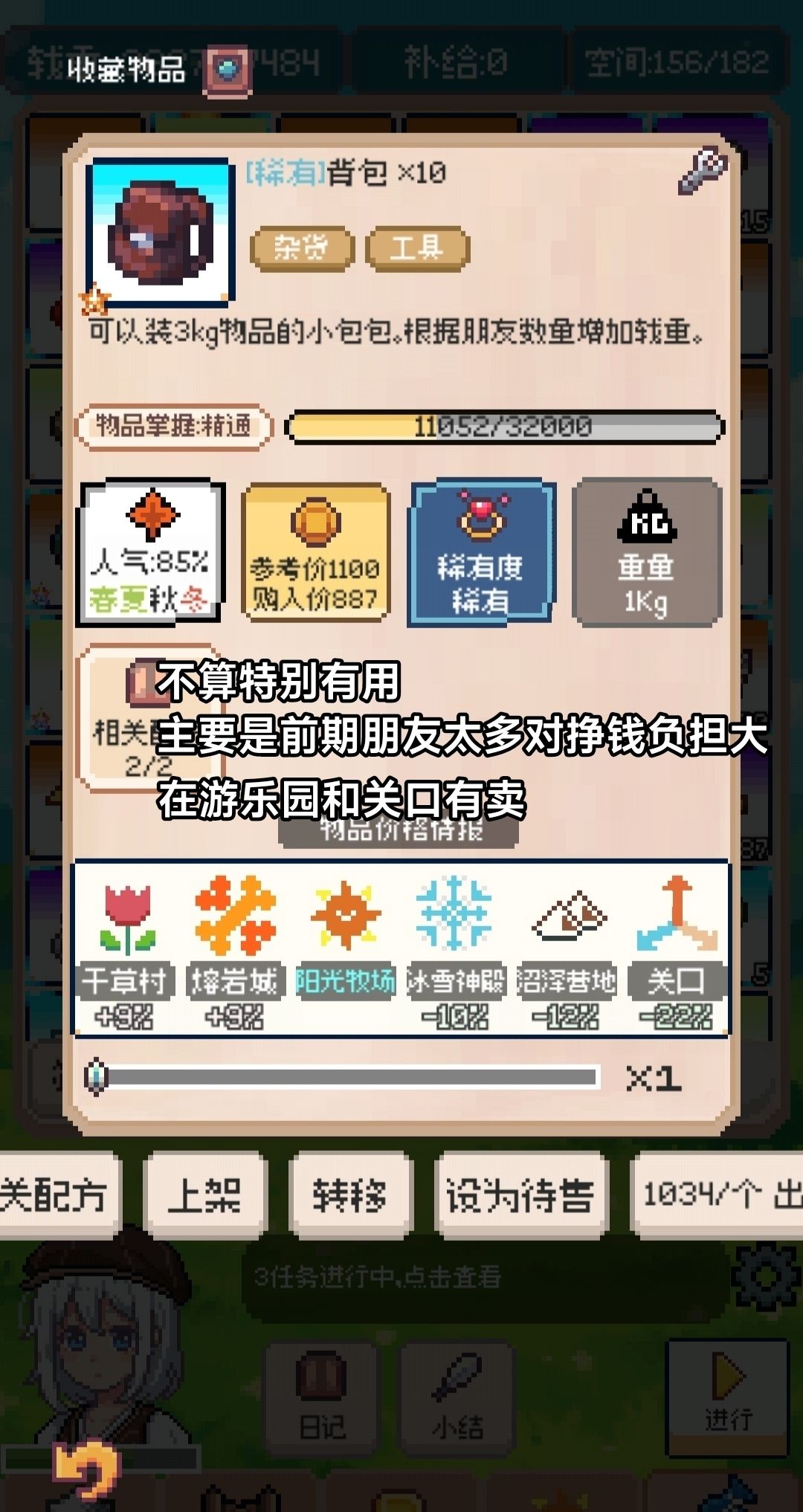 商旅马车提高负重上限方法途径