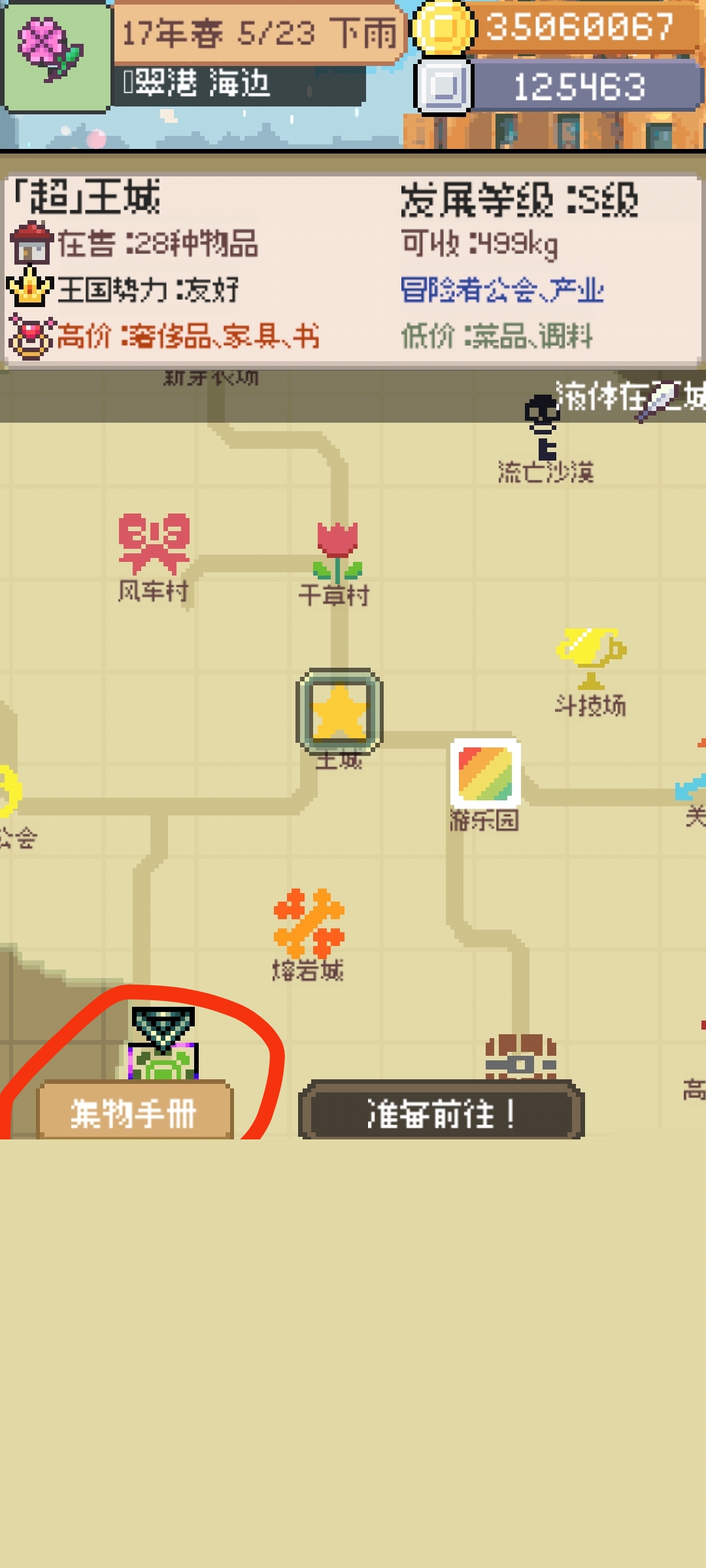 商旅马车提高负重上限方法途径