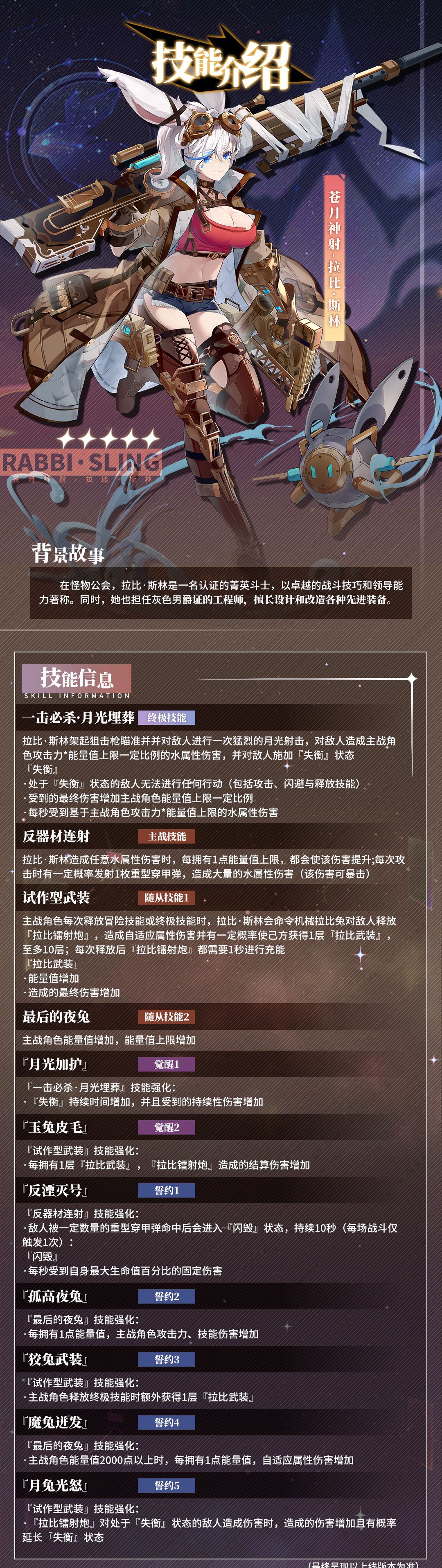 《史莱姆与地下城》苍月神射拉比斯林技能介绍