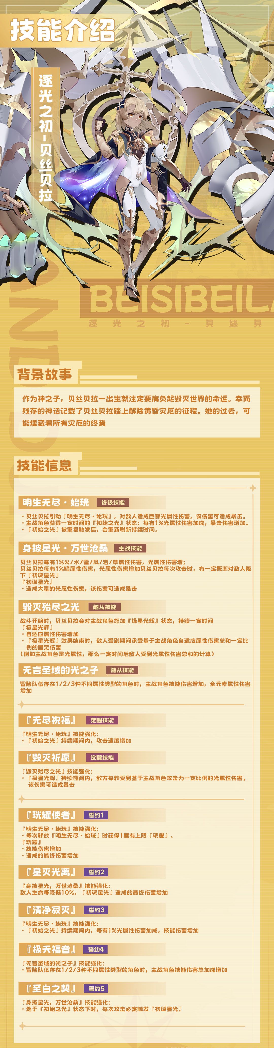 《史莱姆与地下城》逐光之初贝丝贝拉技能介绍