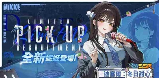 《胜利女神：妮姬》迪塞尔冬日甜心获取攻略