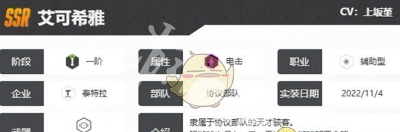 《胜利女神：新的希望》艾可希雅技能介绍
