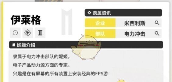 《胜利女神：新的希望》艾蕾格详情介绍
