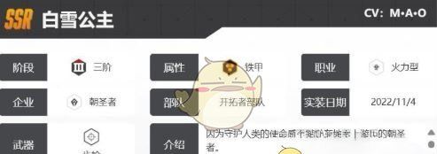 《胜利女神：新的希望》白雪公主强度介绍