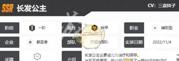 《胜利女神：新的希望》长发公主技能介绍