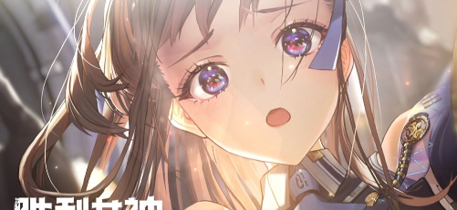 《胜利女神：新的希望》角色强度排行