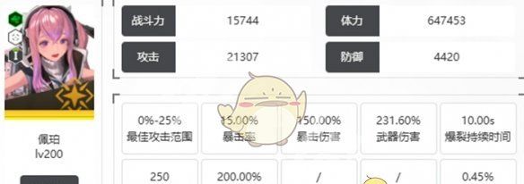 《胜利女神：新的希望》佩珀技能介绍