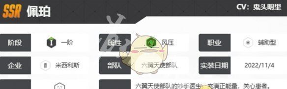 《胜利女神：新的希望》佩珀技能介绍