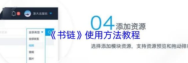 《书链》使用方法教程