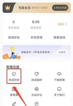 书路阅读app阅读历史清空方法