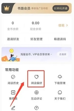 书路阅读app阅读偏好设置方法