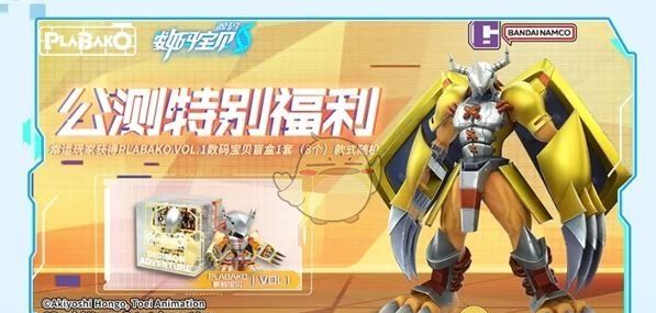 《数码宝贝：源码》公测福利汇总