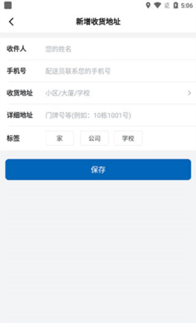 山姆超市app收货地址添加入口