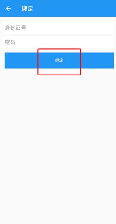 《市民e家》绑定微信登录方法