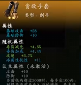 《神魔决之江湖行》第二章隐藏道具和装备获取方法