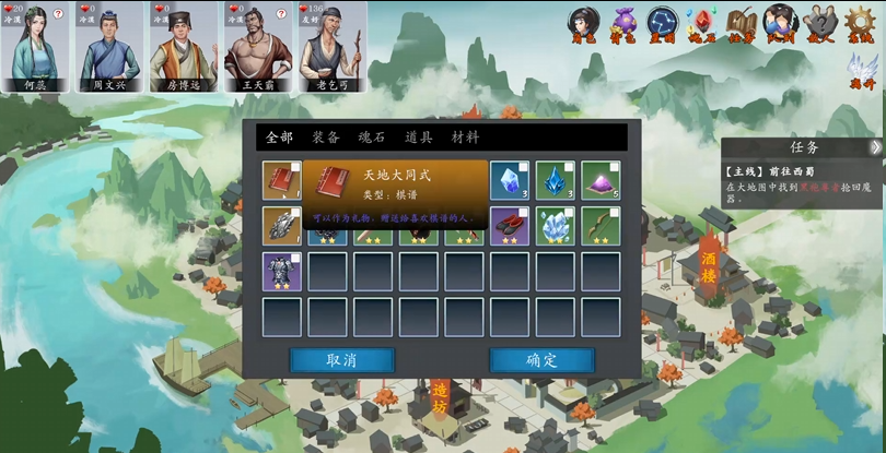 《神魔决之江湖行》第五章隐藏道具和装备获取方法