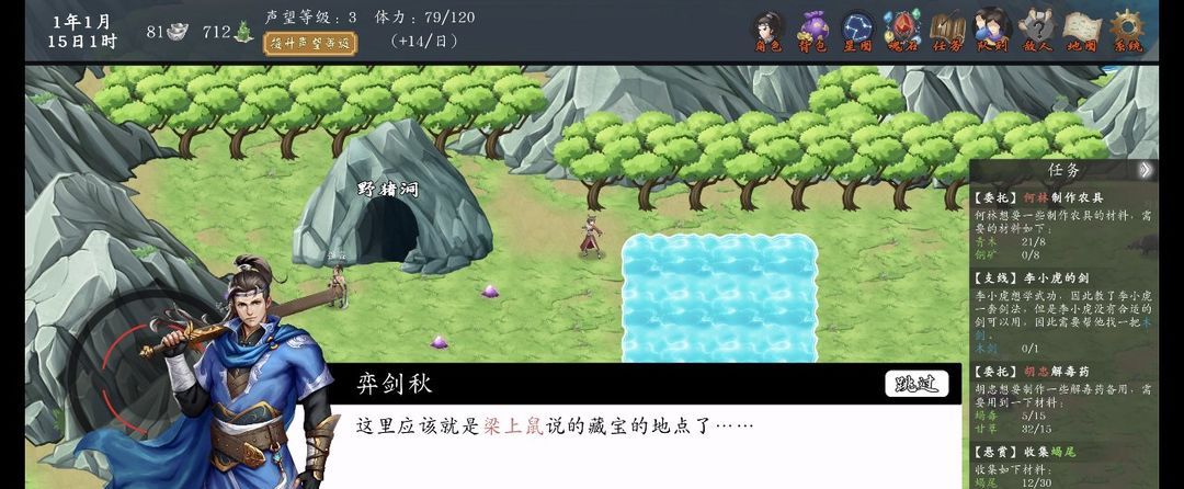 《神魔决之江湖行》第一章隐藏道具和装备获取方法