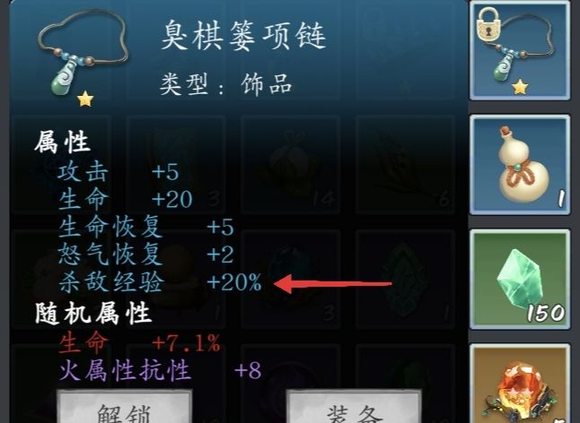 《神魔决之江湖行》第一章隐藏道具和装备获取方法