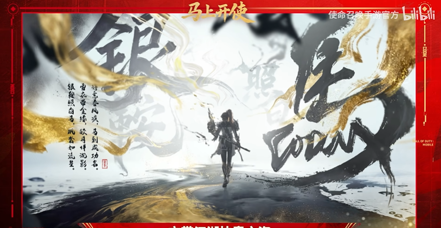 《使命召唤手游》马年限定角色及武器一览