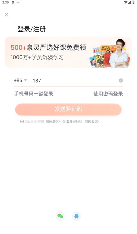 少年得到app免费课程领取方法