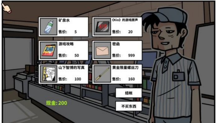 《少年的人间奇遇》第二章通关攻略