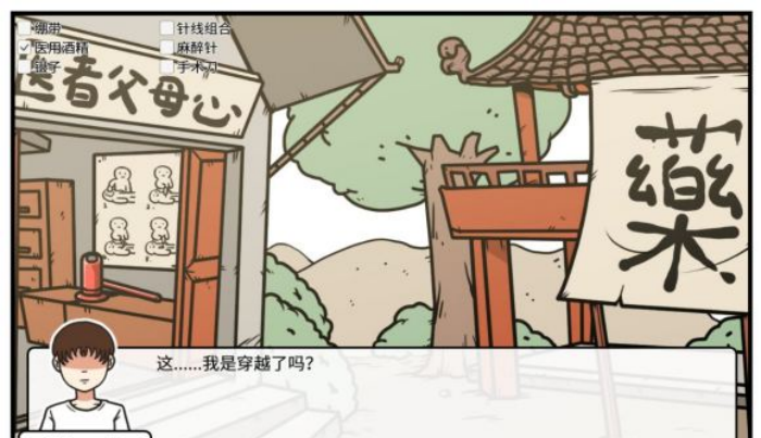 《少年的人间奇遇》老婆线第五章那一夜通关攻略