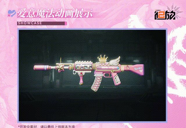 《少女前线2：追放》全新主题套装「涂装·爱意魔法」内容一览