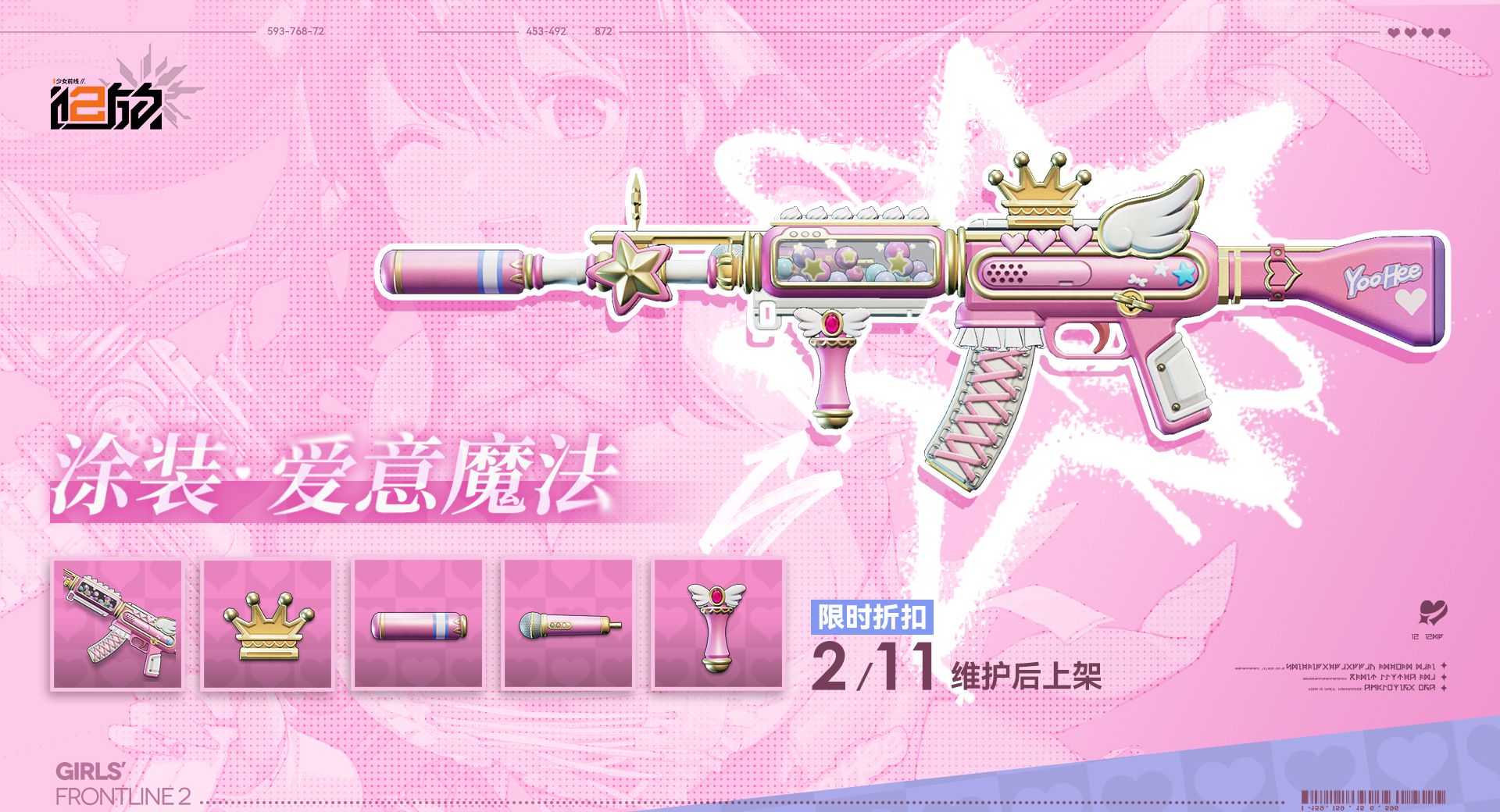 《少女前线2：追放》全新主题套装「涂装·爱意魔法」内容一览