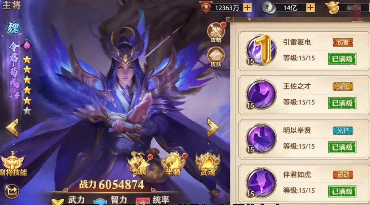 《少年三国志》令君荀彧技能介绍