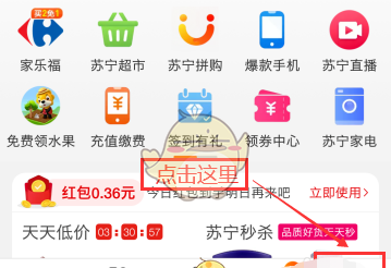 《苏宁易购》查看电子发票方法