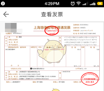 《苏宁易购》查看电子发票方法