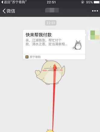 《苏宁易购》找人代付款方法