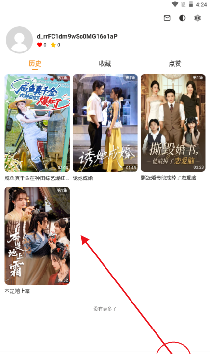 碎片剧场app历史记录查看方法