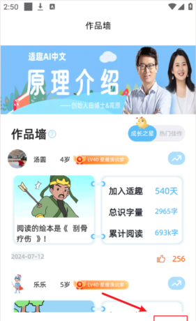 适趣AI中文app家长端绑定方法