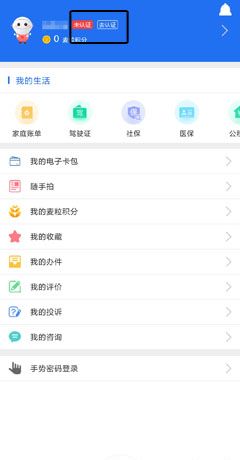 《商丘便民网》实名认证方法