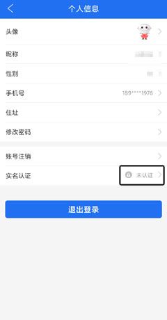 《商丘便民网》实名认证方法