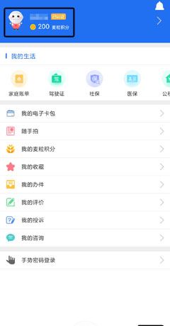 《商丘便民网》修改手机号方法