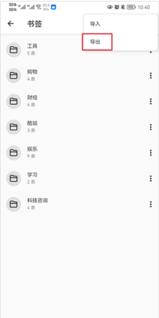 《书签地球》导出书签方法