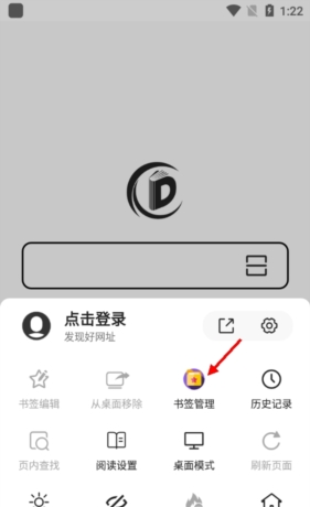 《书签地球》删除书签方法